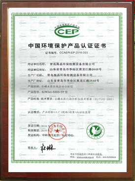 中國環(huán)境保護(hù)產(chǎn)品認(rèn)證證書