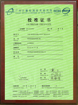 校準(zhǔn)證書