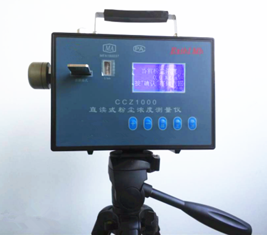 海晶CCZ-1000型直讀式測塵儀|防爆型粉塵儀|粉塵檢測