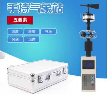 HJ-FQS5手持氣象站(溫度，濕度，氣壓，風(fēng)速，風(fēng)向)