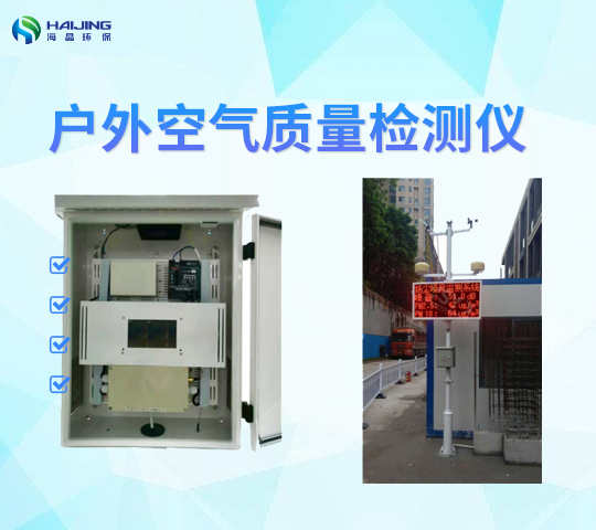 HJ-AQJ-10型戶外大氣多功能在線監(jiān)測設(shè)備智能空氣質(zhì)量環(huán)境檢測儀