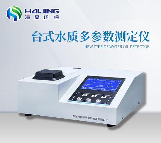 HJ-20A型COD氨氮多參數(shù)水質(zhì)檢測(cè)儀/測(cè)定儀