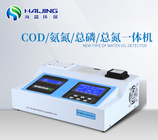 HJ-401T型COD氨氮總磷總氮檢測(cè)儀一體機(jī)