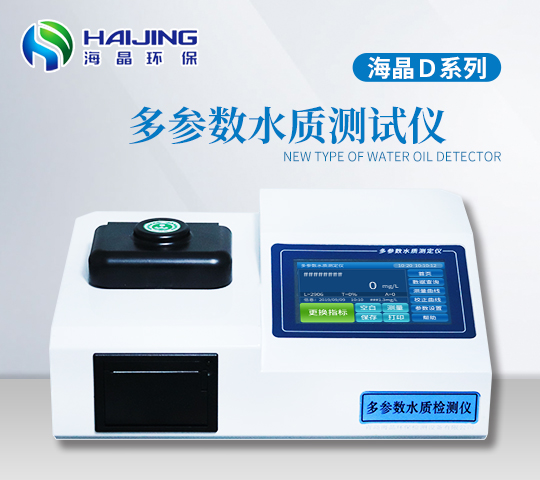 HJ-906D型多參數(shù)水質(zhì)檢測儀（定制）