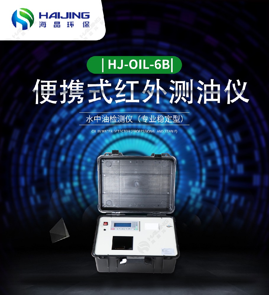 《紅外光度測油儀應(yīng)用指南：HJ637-2018標(biāo)準(zhǔn)合規(guī)版》