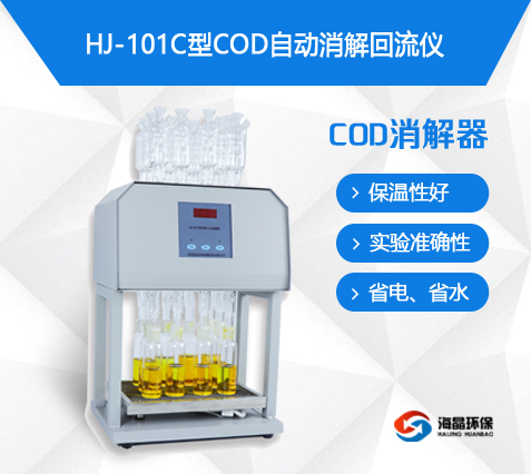 COD消解器的選擇分類