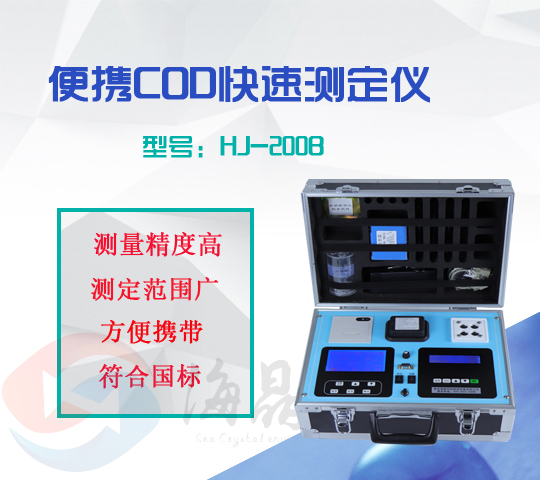 COD測定儀的使用方法詳細介紹-海晶環(huán)保