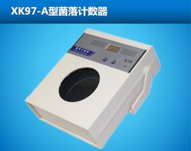 XK97-A型菌落計(jì)數(shù)器