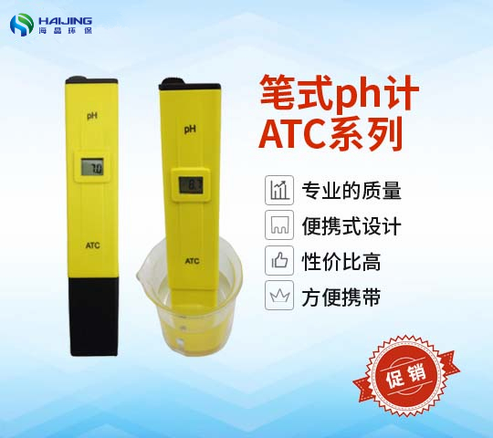筆式pH計(jì)