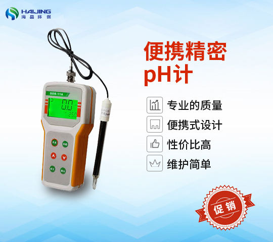 PHB-4型便攜PH計(jì)