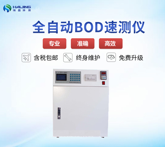 全自動BOD快速測定儀HJ-70A