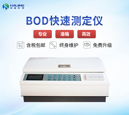 半自動BOD快速測定儀 HJ-60A型