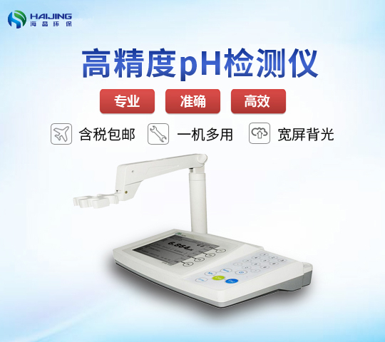 PHS-480型臺(tái)式PH檢測(cè)儀