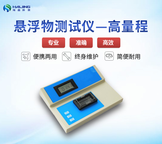 SS-1Z型臺(tái)式懸浮物測(cè)定儀--高量程|SS檢測(cè)儀