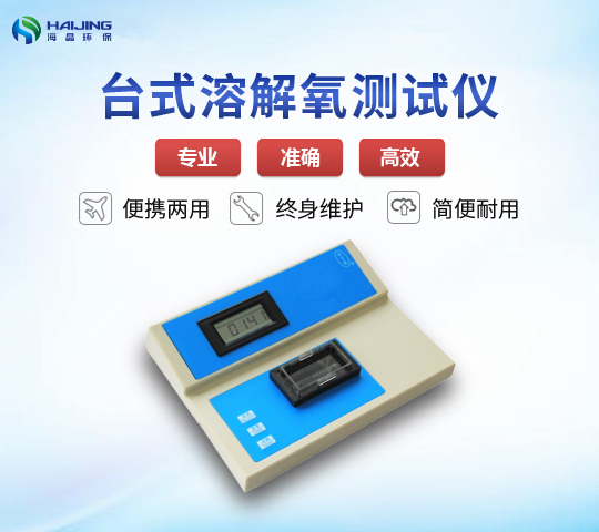 RJY-1型臺(tái)式溶解氧測(cè)定儀