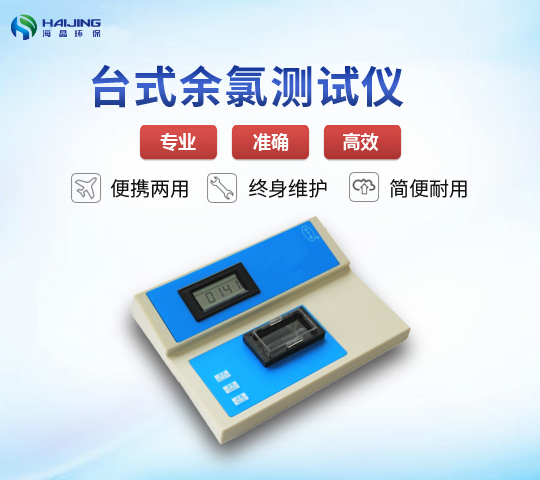 HJ-YL-1D型臺(tái)式余氯檢測(cè)儀