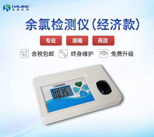 HJ-YL-1C型臺(tái)式余氯檢測(cè)儀