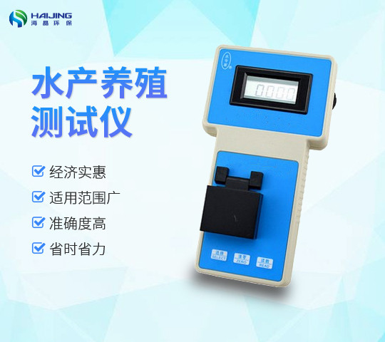 DZ-A型水產(chǎn)養(yǎng)殖水質(zhì)測(cè)定儀
