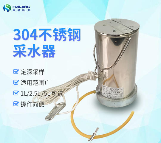 不銹鋼采水器HJ-800B型