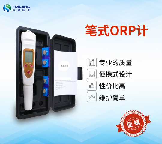 筆式ORP計(jì)|氧化還原電位儀