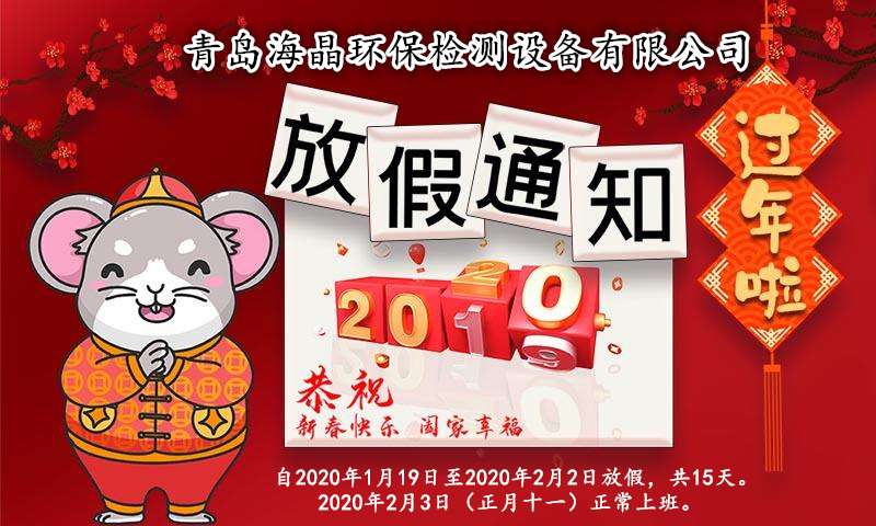 2020春節(jié)放假通知