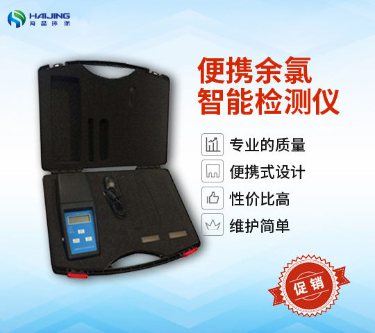 HJ-YL-2B型余氯總氯測(cè)試儀