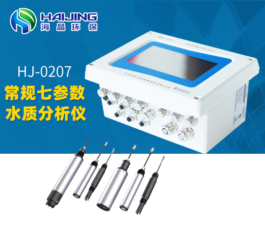 HJ-0207型多參數(shù)水質(zhì)在線分析儀