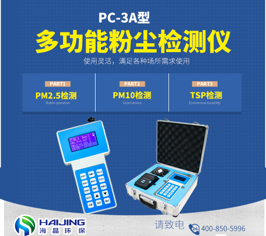 PC-3A-2雙測型PM2.5、PM10粉塵濃度檢測儀