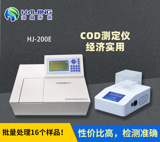 HJ-200E型COD快速測(cè)定儀