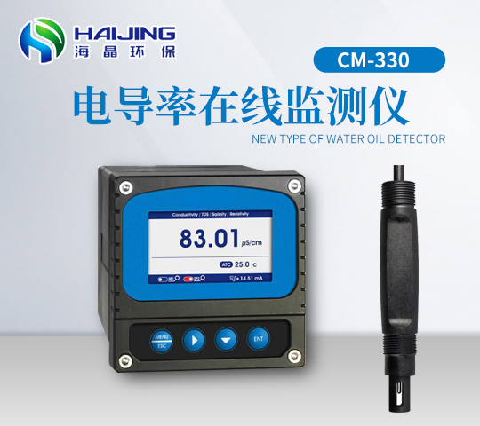 CM-330型在線電導(dǎo)率儀