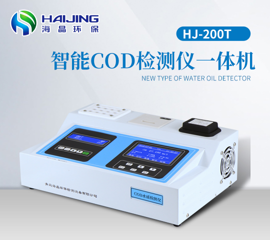 COD檢測(cè)儀一體機(jī)HJ-200T型