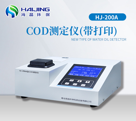 實(shí)驗(yàn)室COD分析儀HJ-200A型
