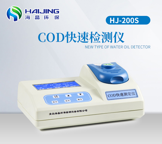臺(tái)式COD快速測(cè)定儀HJ-200S型