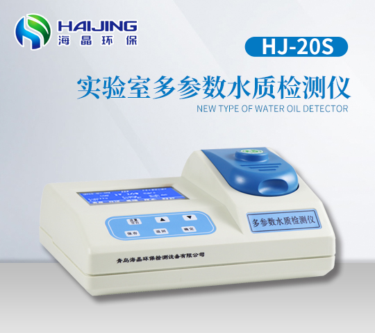 HJ-20S型雙參數(shù)水質(zhì)檢測儀|COD氨氮檢測儀|氨氮總磷檢測儀