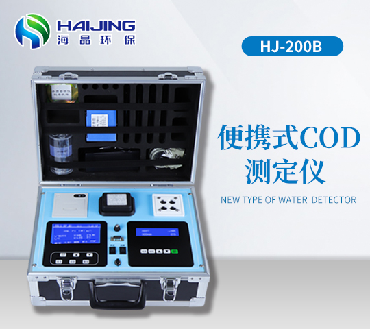 便攜COD檢測(cè)儀HJ-200B型
