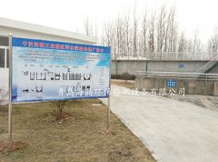 恭喜干汊河鎮(zhèn)工業(yè)園區(qū)污水深度處理廠在線設(shè)備驗收合格！